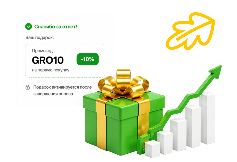 Вознаграждения для респондентов в опросе gro.now