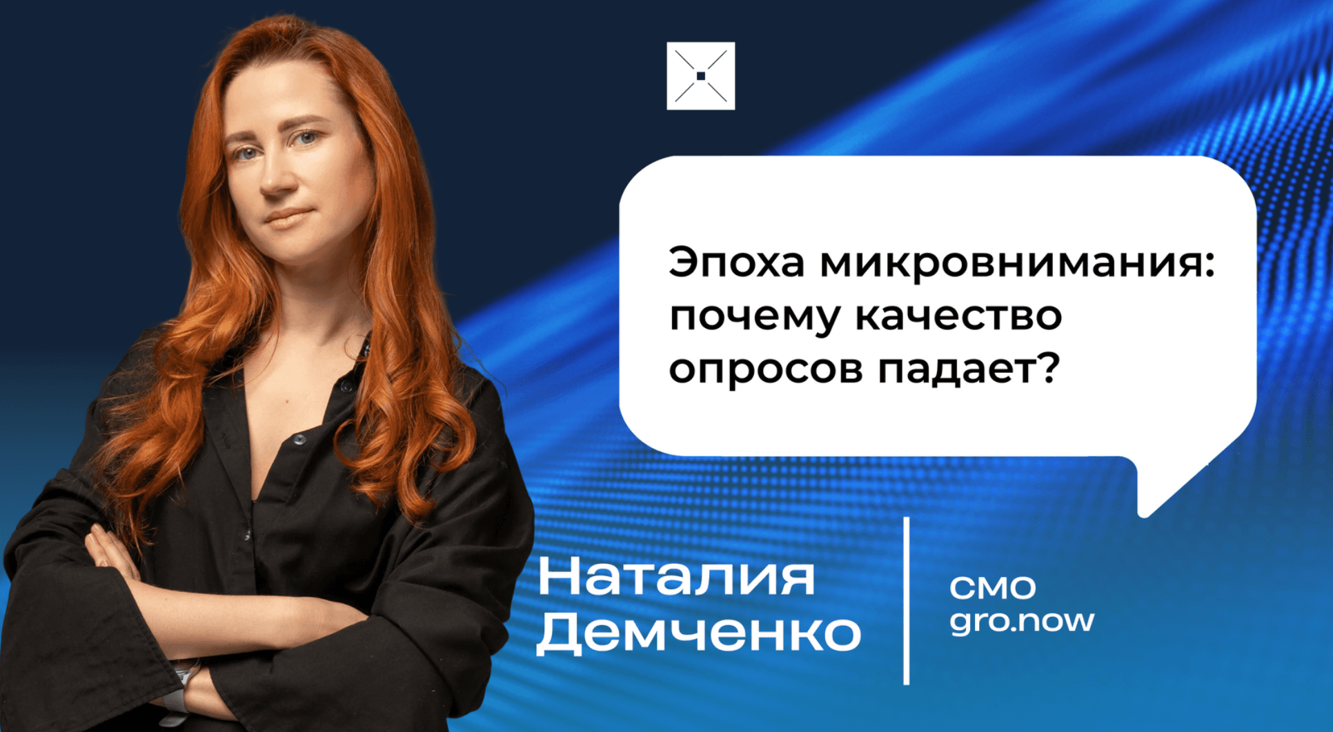 Эпоха микровнимания: почему качество опросов падает?